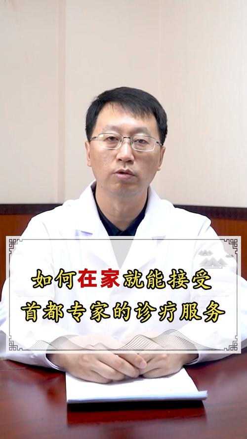 中医健康养生如何在家就能接受首都专家的诊疗服务